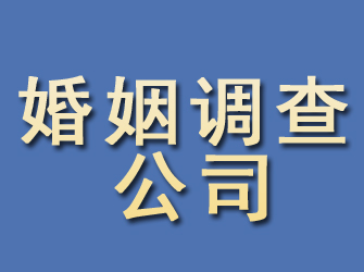 香河婚姻调查公司